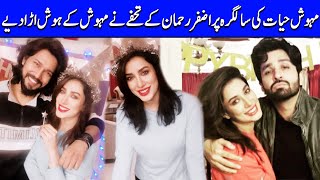 Mehwish Hayat's Birthday Celebration | Video Viral | Azfar Rehman | Celeb City | TB2Q