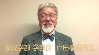 各学部長・科長からの卒業メッセージ2020年3月