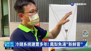 中禁我石斑魚 陳吉仲:126億拚冷鏈計畫｜華視新聞 20220613