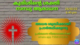 മാർത്ത് മറിയം വലിയപള്ളി/ കുരിശിന്റെ ശക്തി വചന അരാധന