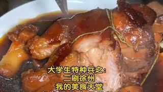 大学生特种兵：二刷徐州，徐州真是我心目中的美食天堂。24小时吃遍徐州