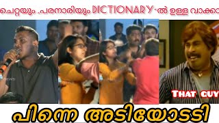 debate-ൽ തെറിവിളിയും അടിയും anchor ജീവനും കൊണ്ടോടി🤣🤣/Dtrolls/debatefight/fight/