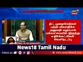 🔴live neet discussion in parliament நீட் பற்றி மக்களவையில் விவாதிக்க அனுமதி மறுப்பு n18l