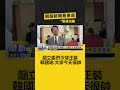 籲立委們今穿正裝 韓國瑜大家今天很帥@newsebc