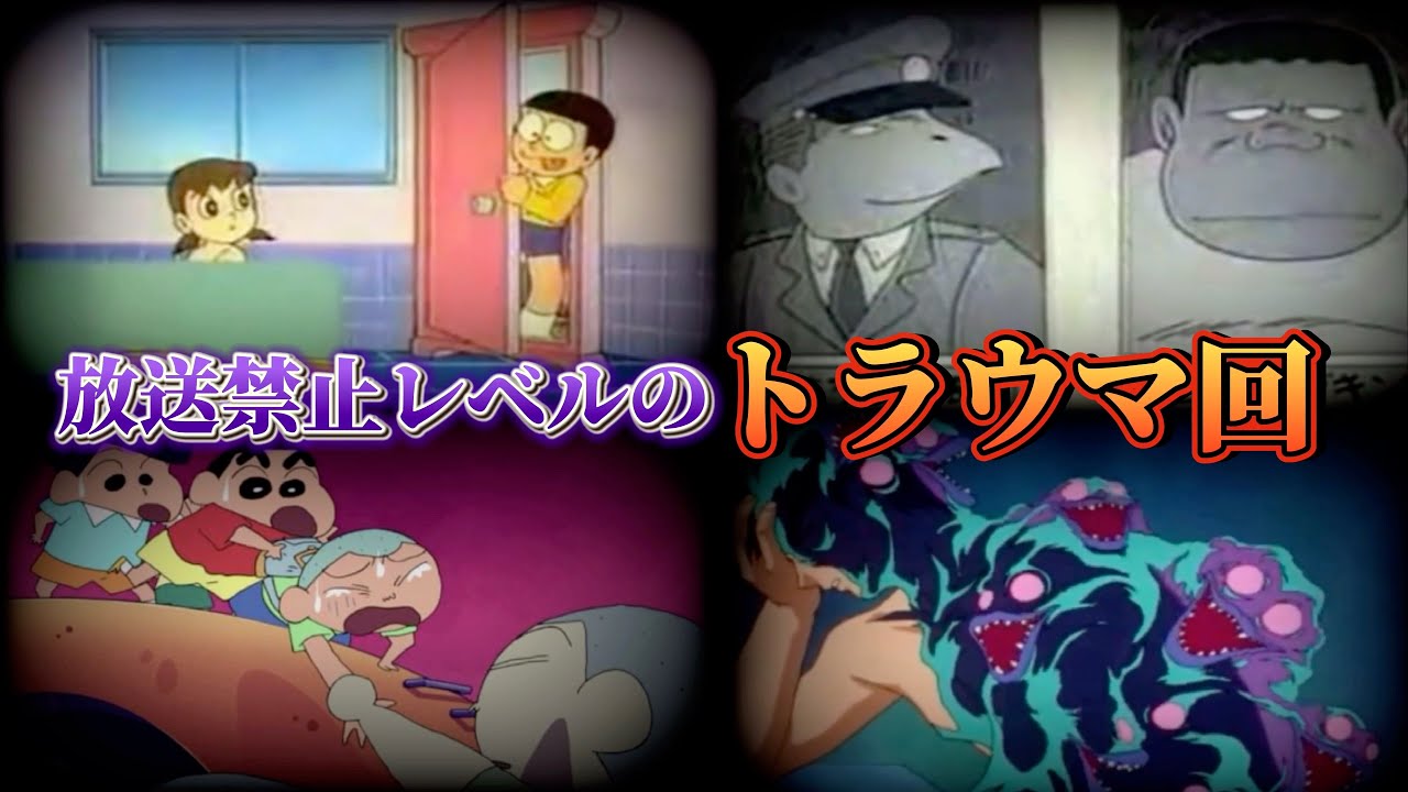 放送禁止 国民的アニメの衝撃トラウマ回3選part12 ちびまる子ちゃん 山根 ブチギレ トラウマ 子供向けアニメ 地獄先生ぬーべー ホラー 都市伝説 花子さん 放送禁止 国民的アニメの衝撃トラウマ回3選part12 ちびまる子ちゃん 山根 ブチギレ トラウマ 子供向けアニメ 地獄先生ぬーべー ホラー 都市伝説 花子さん