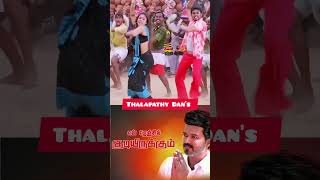 தளபதி விஜய்க்காக  cameo role டான்ஸ் ஆடி கொடுத்த மூன்று நடிகைகள் #tamilcinema  #thalapathyvijay #tvk