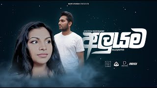 Aluyama |අලුයම - Kavindu Basnayake (Official Music Video)