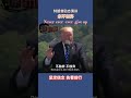 特朗普励志演讲，永不言弃 川普 donald trump 励志 never ever ever give up