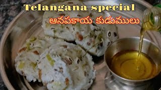 #Anapakaya Kudumulu Recipe| Telangana special Anapakaya Kudumulu #How to Prepare Anapakaya kudumulu