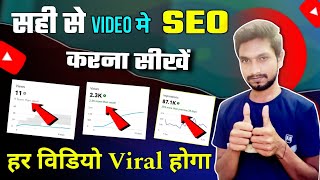 Youtube Video Ka Seo करना सीखें || Seo kaise kare in hindi !! Youtube Video Me Seo Kaise Kare