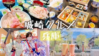 【旅行vlog】海鮮丼から但馬牛までたっぷり！美味しい城崎温泉グルメ！