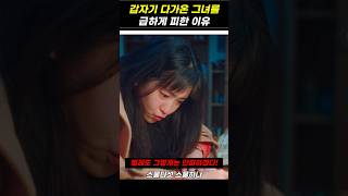 갑자기 다가온 그녀를 급하게 피한 이유 #스물다섯스물하나 #김태리