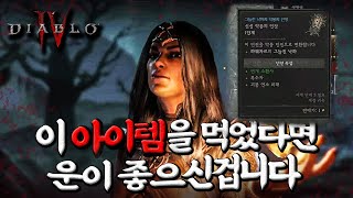 【 디아블로4 】 악몽 던전이 \