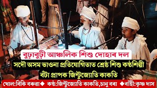 ভাওনাৰ শেষৰ গীত //কল্যান খৰমান || সদৌ অসম ভাওনা প্ৰতিযোগিতাৰ শ্ৰেষ্ঠ কণ্ঠশিল্পী ||দক্ষযজ্ঞ ভাওনা ।।