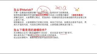 【清风数学建模】01-02 MATLAB基础入门部分