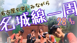 名古屋の定番ロング走【名城線一周RUN】一周約28キロ走ってきました！途中、パン屋さん、おだんごやさんに寄って楽しく走れるおすすめコース🤗エイドのお店は概要欄に！