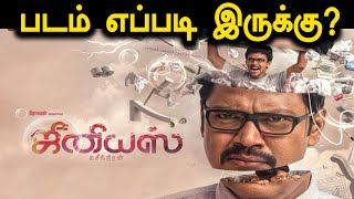 ஜீனியஸ் சொல்லும் மெசேஜ்! | Genius Movie Review | Filmibeat Tamil