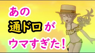 【ドラクエ10】あの通ドロの盗み金策がおいしすぎ！初心者でも出来る時給50万G超え金策