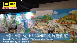 【HK 4K】中環 中環中心 H6 CONET 及 周邊街道 | Central - The Center H6 CONET & Surrounding Streets | 2021.12.01