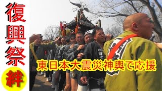 29年 第7回 東日本大震災 復興祭  神輿絆連合渡御です。