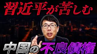 中国経済の悪化！習近平が苦しむ不動産の問題！解決は難しい！？竹中平蔵氏に日本の不動産バブルの後始末を聞く！