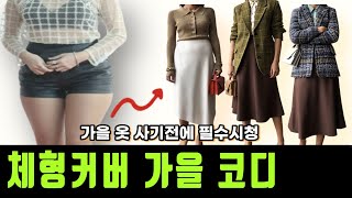 트렌드와 클래식 코디법 👜 필수가을옷 총정리👢  올가을 무조건 oo부터 꺼내 입으세요 I 2023년 가을  트렌드 3가지  l 조용한 럭셔리 스타일 l 올가을 이렇게 입어보세요