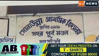 বিদ্যালয়ের দরজা ভেঙ্গে মিডেমিলের চাল ও বাসন চুরি