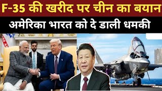 भारत का F-35 पर बड़ा ऐलान, India को मिलेगी America से बड़ा तोहफा | Ankit Awasthi sir| Time TV