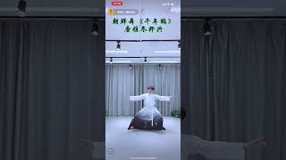 朝鮮舞《千年鹤》鏡面｜唐雅冬的舞蹈（Leo Tang’s Dancing) 第20期