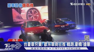 超奢華轎車!配備31吋8K螢幕 PK 後座有肩頸加熱器｜TVBS新聞 @TVBSNEWS01