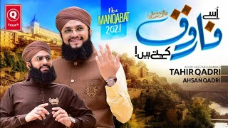 Salam Salam Ya Hussain | Use Fharooq Kahte Hain | Hafiz Tahir Qadri | New Manqbat 2021| Q SERIES