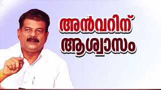 പി വി അൻവർ അൽപസമയത്തിനകം ജയിലിന് പുറത്തേക്ക്; സ്വീകരണം ഒരുക്കാൻ DMK പ്രവർത്തകർ