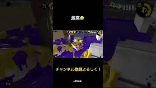 【一振りで3キル】煽ってた奴らを倒して煽り散らかしてやったwww【スプラトゥーン2】【提供動画】