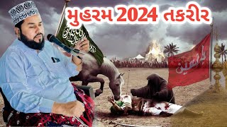 Mohram Takrir 2024 JENUL ABEDIN BAVA Moharam Takrir kutchi