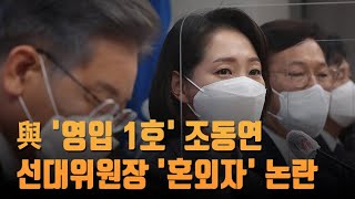 여당 '영입 1호' 조동연 '혼외자' 논란…유전자 검사업체 \