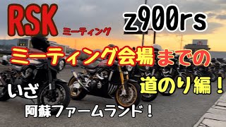 【z900rs】 #101 モトブログ