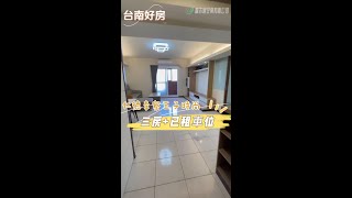 #已售出【仁德李察王子時尚三房+已租車位】線上逛房 輕鬆購屋