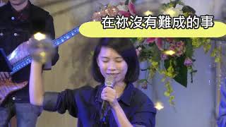 週六青崇特別活動 2018.12.15 Do Hard Things見證分享夜