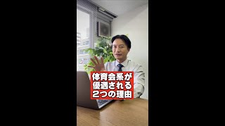 【就活】体育会系を優遇する企業の本心 #shorts