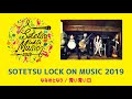 【slom2019一次審査通過曲】 ななめとなり 青い青い日