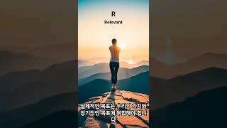 목표 설정 40초 특강