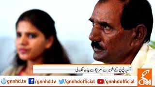 Aasia Bibi kay shohar nay america sa panah mang le l 05 Nov 2018 l GNN