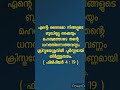 എന്റെ ദൈവമോ നിങ്ങളുടെ ബുദ്ധിമുട്ടു ഒക്കെയും മഹത്വത്തോടെ ഫിലിപ്പിയർ 4 19