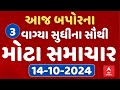 Top Breaking News | આજ બપોરના 3 વાગ્યા સુધીના સૌથી મોટા સમાચાર | ABP Asmita LIVE