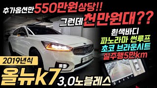 ◈찐 풀옵션!◈올뉴k7 3.0 GDI 노블레스◈2019년식5만km◈반자율옵션!◈컴포트2◈헤드업디스플레이◈19인치휠◈파썬◈서라운드뷰 UVO(KRELL사운드)◈찐 풀옵션1850판매◈