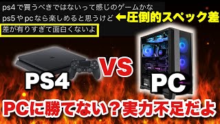 【本音】PS4ではPCにはもう勝てないのか？唯一のPS4実況者が正直に言ってやる💢【MW3】