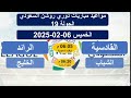 مواعيد مباريات الجولة 19 القادمة من دوري روشن السعودي 2024 2025 الدوري السعودي