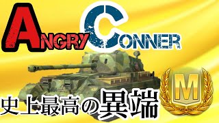 【WoTB・ゆっくり実況】TABlitz〜Angry Conner〜