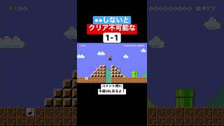 ゴールが塞がれているためクリア出来ない1-1 【マリオメーカー2/マリメ2】