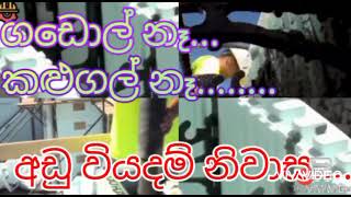 Low cost housing construction technology ... අඩු වියදම් නිවාස ඉදිකිරීමේ තාක්ෂණය...